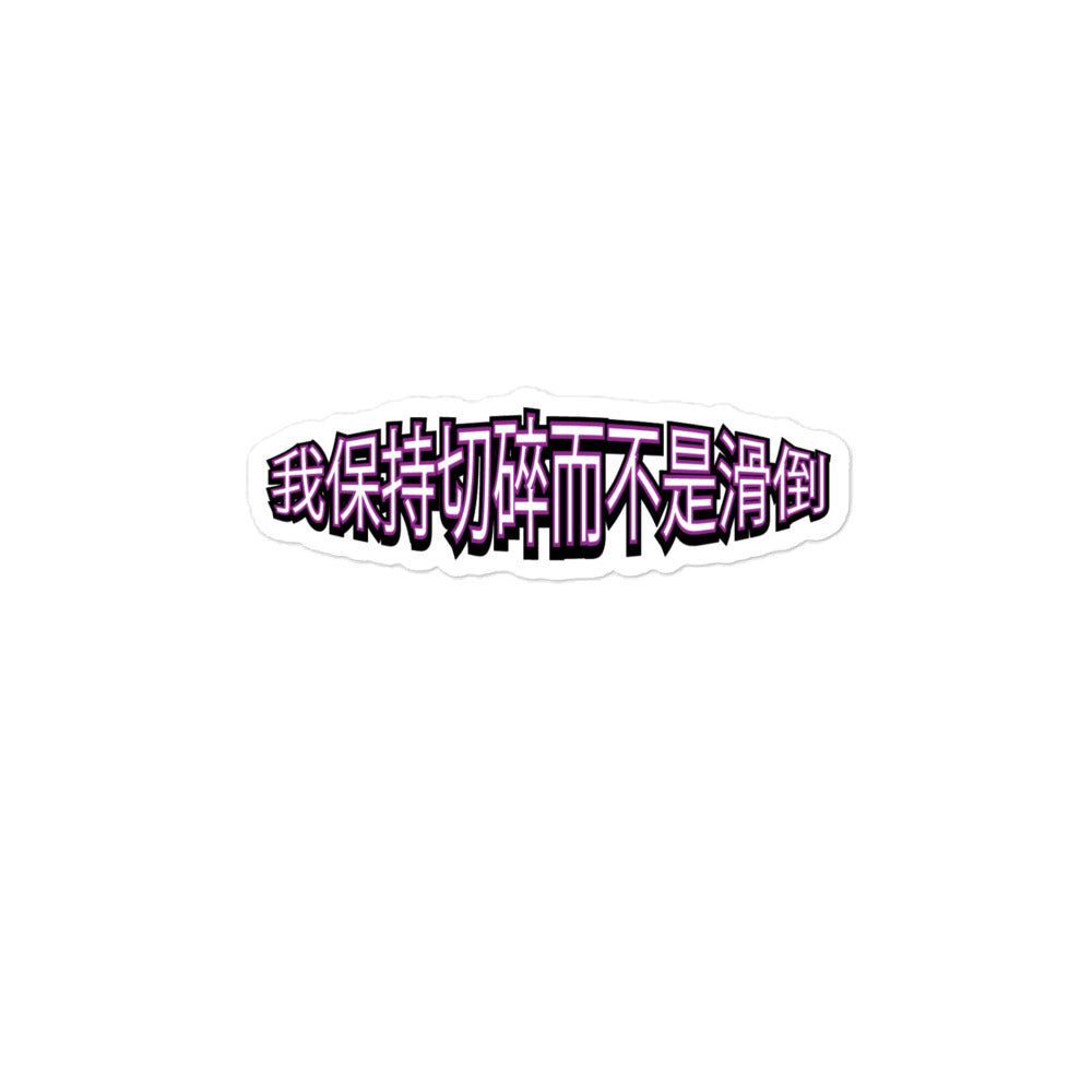 CNS in Mandarin Bubble-free stickers