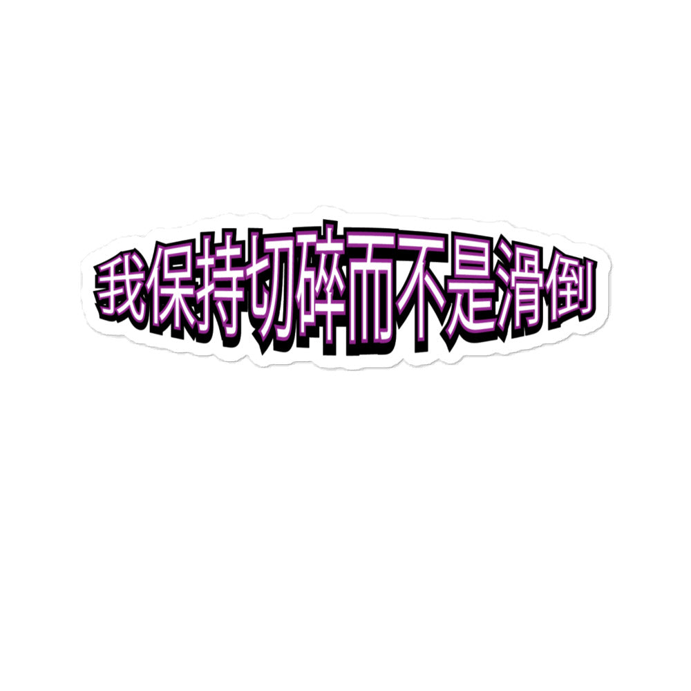 CNS in Mandarin Bubble-free stickers